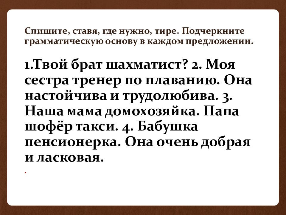 Технологическая карта тире между подлежащим и сказуемым 5 класс