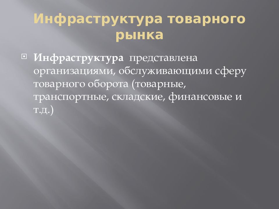 Отличительные черты континентальной. Континентальная модель местного самоуправления. Континентальная модель финансового рынка. Инфраструктура товарного рынка. Муниципальные системы зарубежных стран.