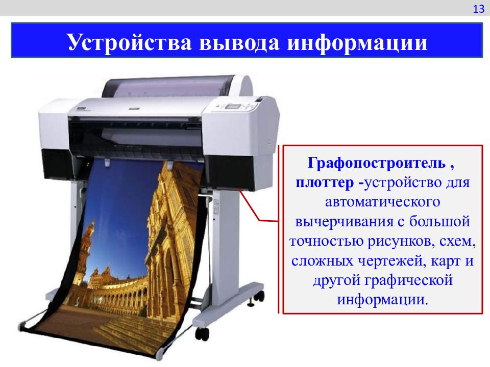 Устройство для автоматического вычерчивания с большой точностью рисунков