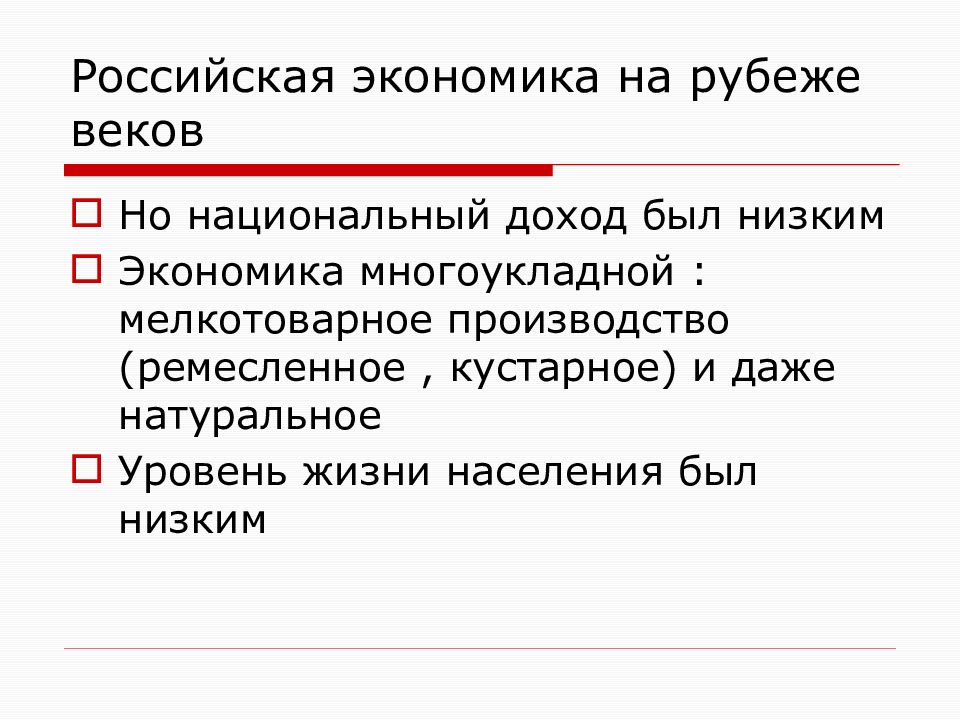 Социально экономическое развитие страны на рубеже xix xx вв презентация