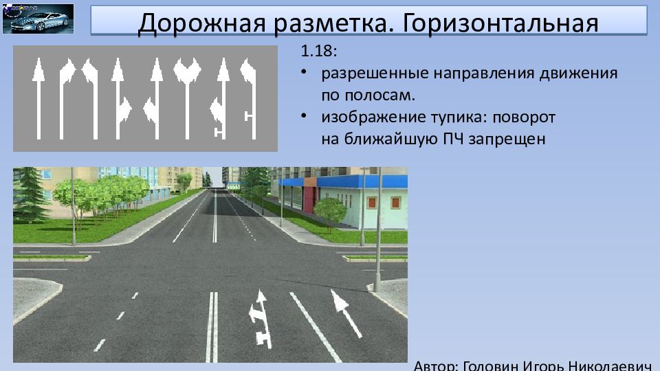 Дорожная разметка с пояснениями в картинках