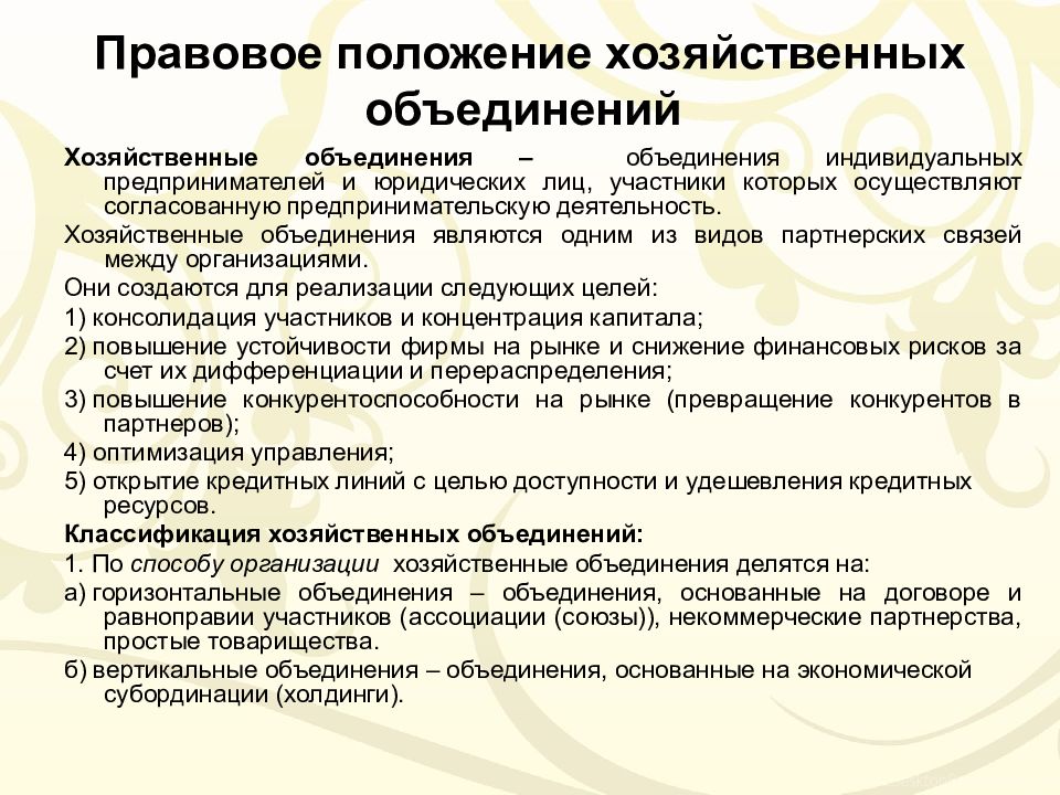 Субъекты хозяйственного права презентация