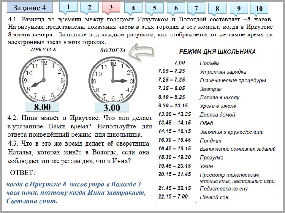 Время в дне. Города с разницей в 6 часов. Разница 6 часов. 4 Часа разница. Разница по времени между Иркутском и Вологдой 5 часов.