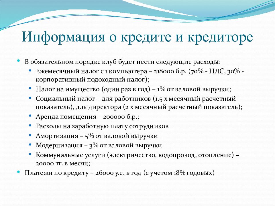 Бизнес план компьютерного клуба с расчетами презентация