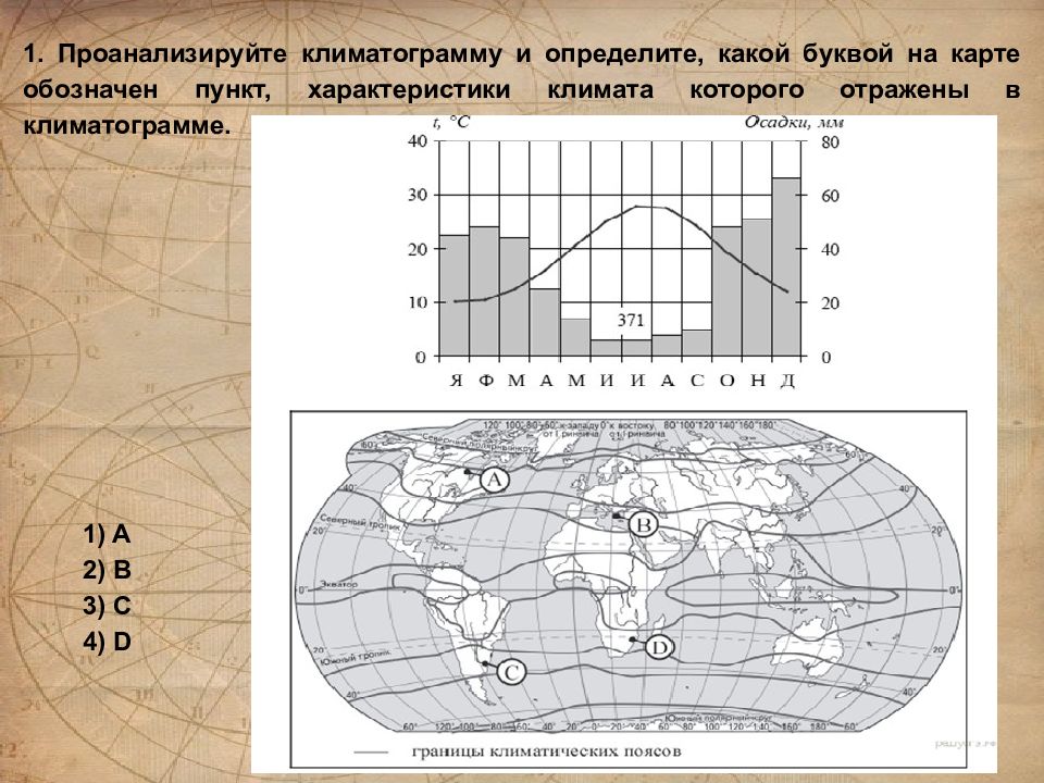 Решу огэ география задание 7. Задание 18 ОГЭ география климатограмма. Задания на климотаграмме.