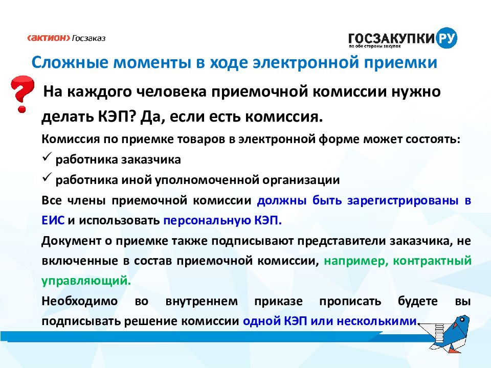 Электронная приемка. Электронный документ о приемке. Электронная приемка в ЕИС. Электронное актирование.