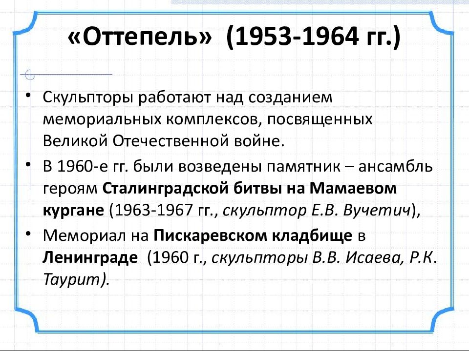 Оттепель в духовной жизни презентация