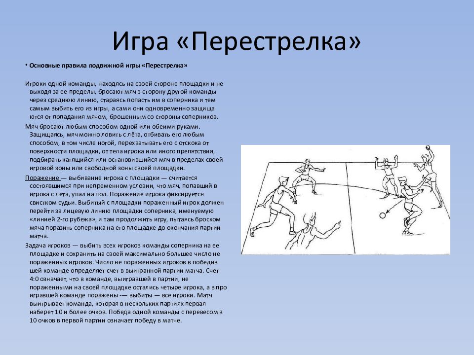 Правила игры перестрелка. Подвижная игра перестрелка. Правила подвижной игры перестрелка. Подвижная игра перестрелка схема. Игра перестрелки на физкультуре.