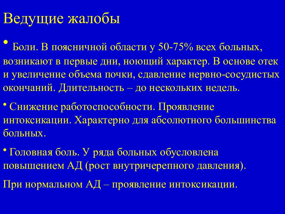 Гломерулонефрит — презентация