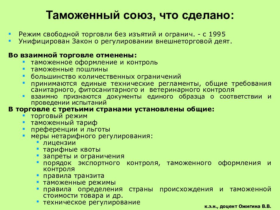 Отмена таможенного союза. Режим свободной торговли. Таможенный Союз это фритредерство. Зона свободной торговли минусы. Таможенные Союзы и зоны свободной торговли.