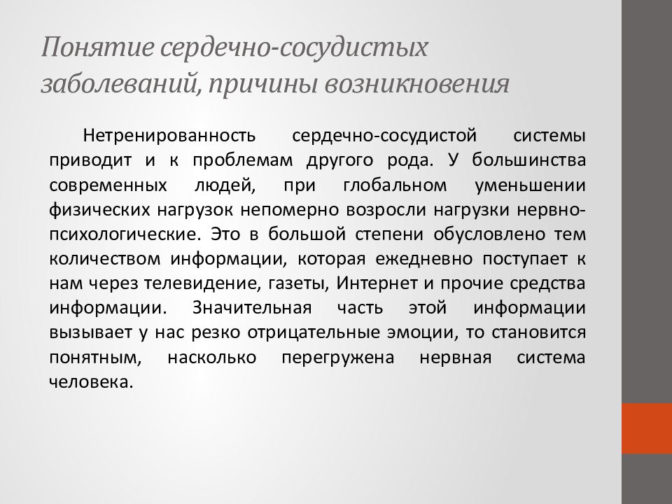 Сестринская помощь при патологии сердечно сосудистой системы презентация