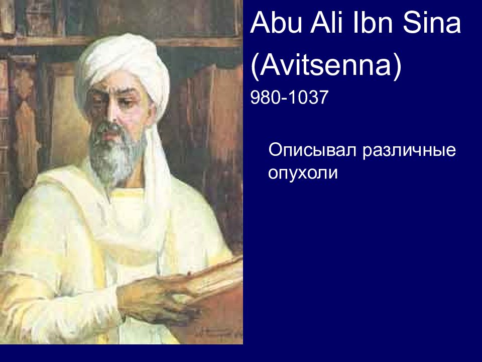 Абу м. Абу Али ибн Сино хакида. Абу Али ибн сина хакида маълумот. Абу Али ибн Сино rasm. Абу Али ибн сина тибийоти тарихи.