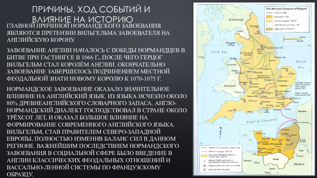 В году англия была завоевана герцогом. Норманнское завоевание Англии. Нормандское завоевание Англии карта. Нормандское завоевание Англии 1066 карта. Завоевание Англии норманнами карта.