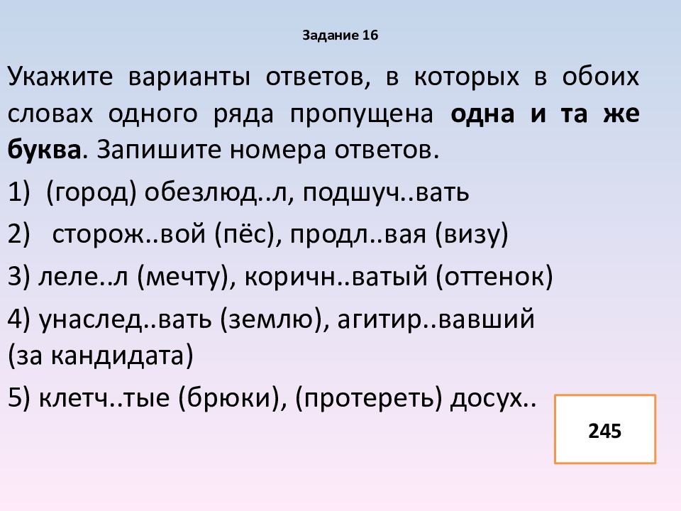 Орфография в егэ по русскому задания