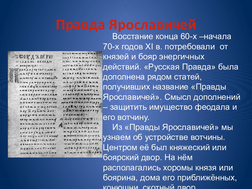 Название правда. Правда Ярославичей. Русская правда Ярославичей. Правда Ярославичей 1072. Правда Ярославичей кратко.