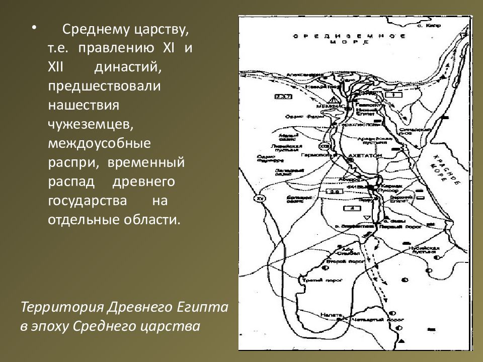 Название столицы египта в эпоху среднего царства