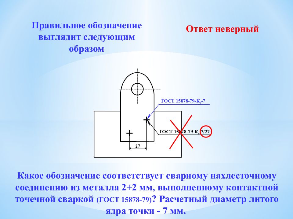 Обозначение сварной точки на чертеже