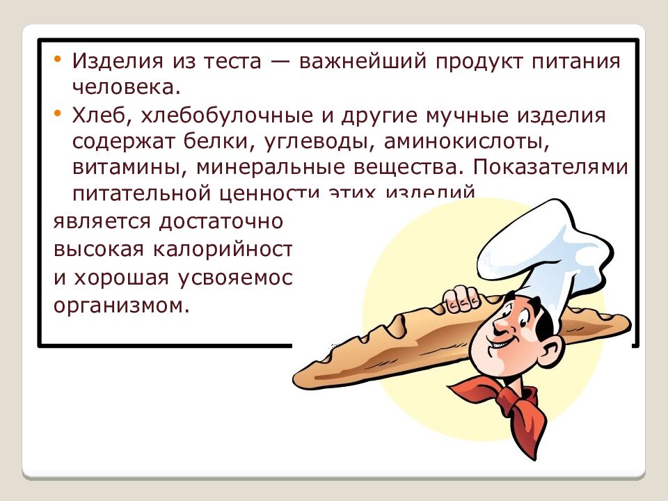 Виды теста и выпечки Приготовление и оформление блюд из дрожжевого теста