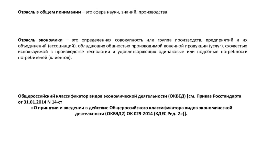 Тема 1.1. «Особенности и перспективы развития отрасли»