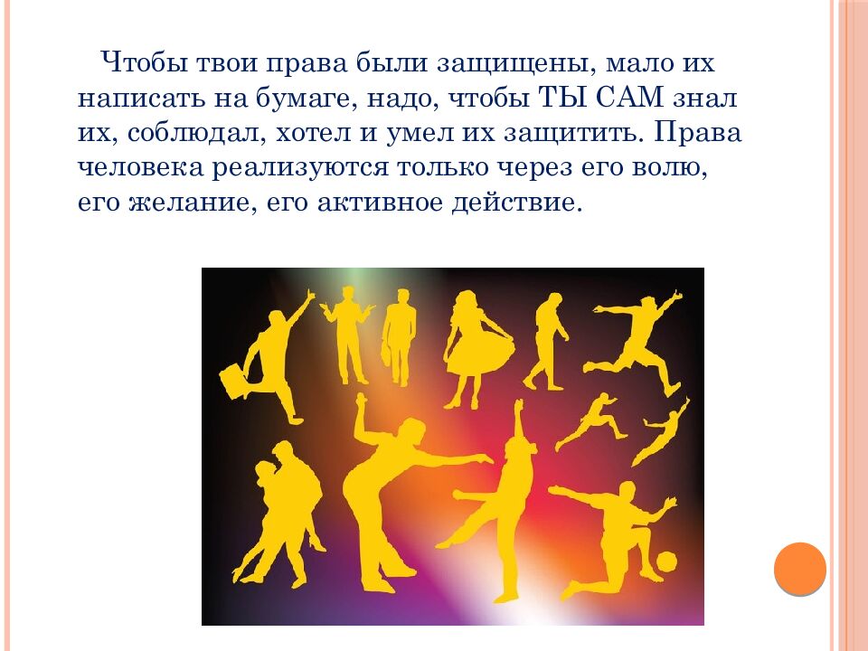 Твои права, ребенок!