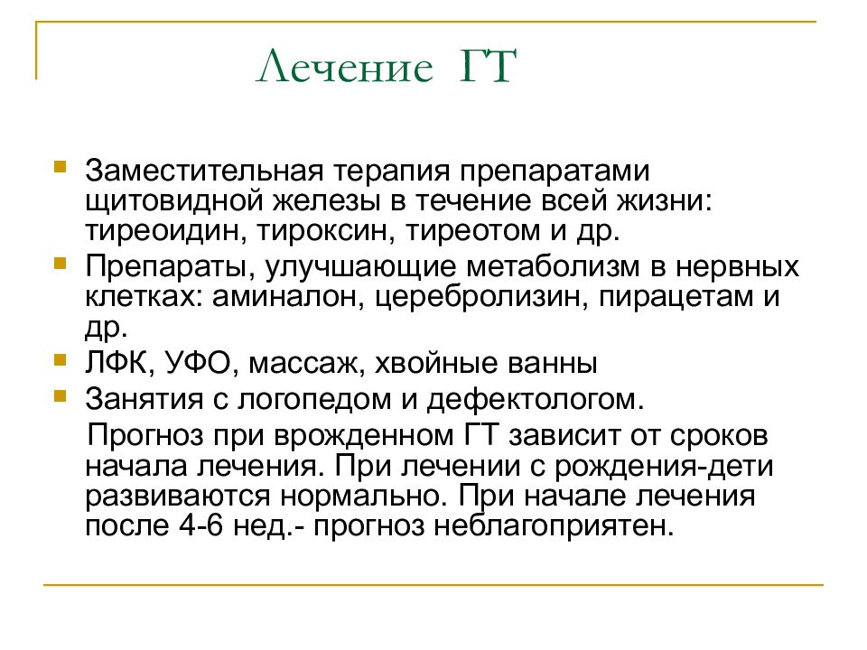 Заболевания эндокринной системы у детей презентация