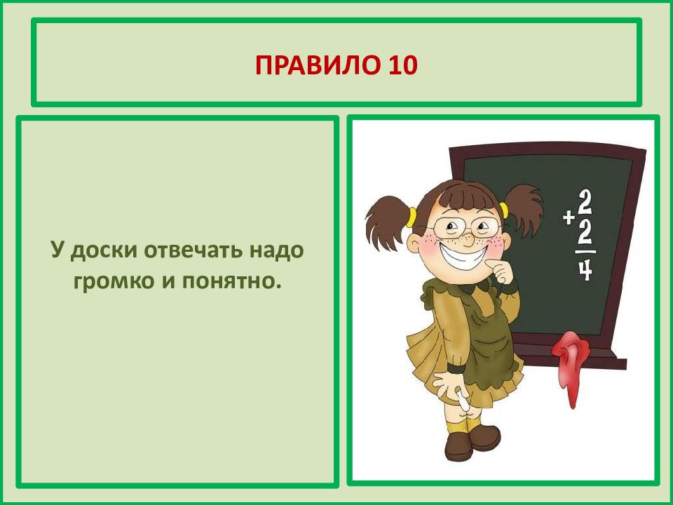 Правила поведения в школе 1 класс презентация в картинках