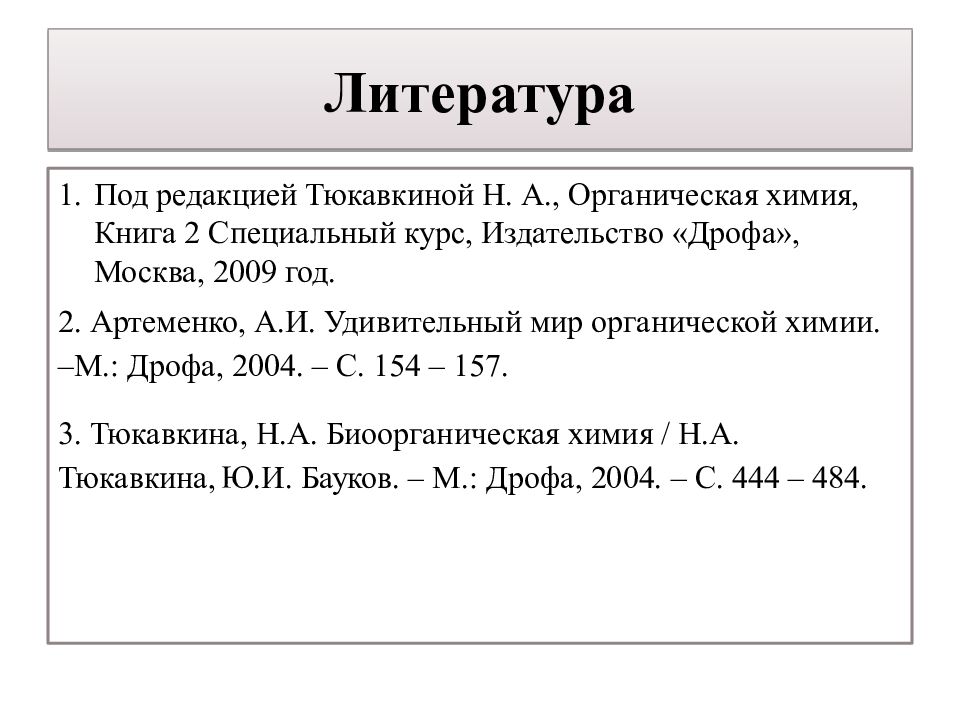 Классификация литературы. Химия кн это. А Е М В химии. Н В М химия.