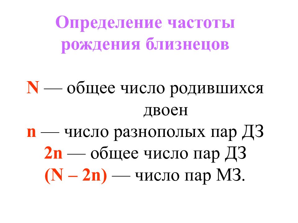 Найдите частоту рождения мальчиков. Определение частоты. Частота рождения близнецов. Частота рождения девочек. Найдите частоту рождения девочек.