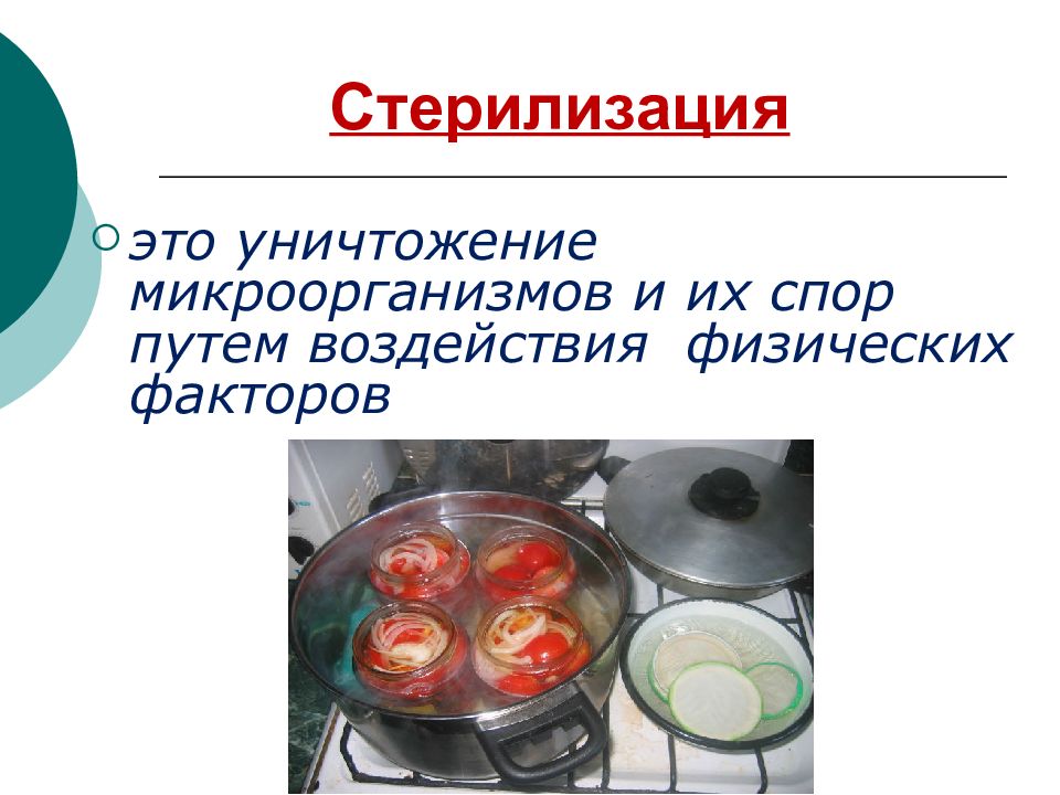 Презентация заготовка продуктов