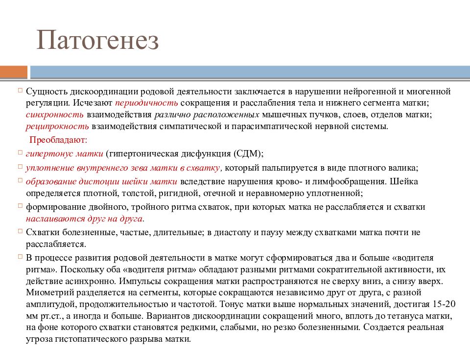 Аномалии родовой деятельности презентация