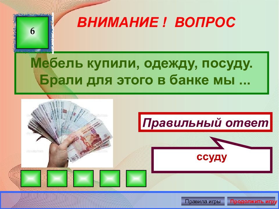 Презентация по финансовой грамотности для школьников с ответами презентация