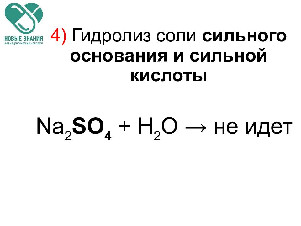 Гидролиз серной кислоты раствор. Na2so4 h2o гидролиз. Гидролиз соли сильного основания и сильной кислоты. Na2so4 гидролиз солей. Гидролиз сильного основания и сильной кислоты.