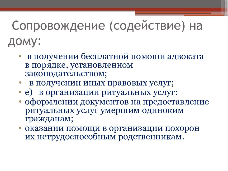 Получение иной. Содействие в сопровождении. Беседы на тему : содействие в получении юридической помощи.