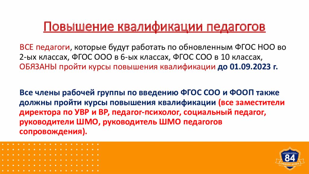 Презентация фгос соо