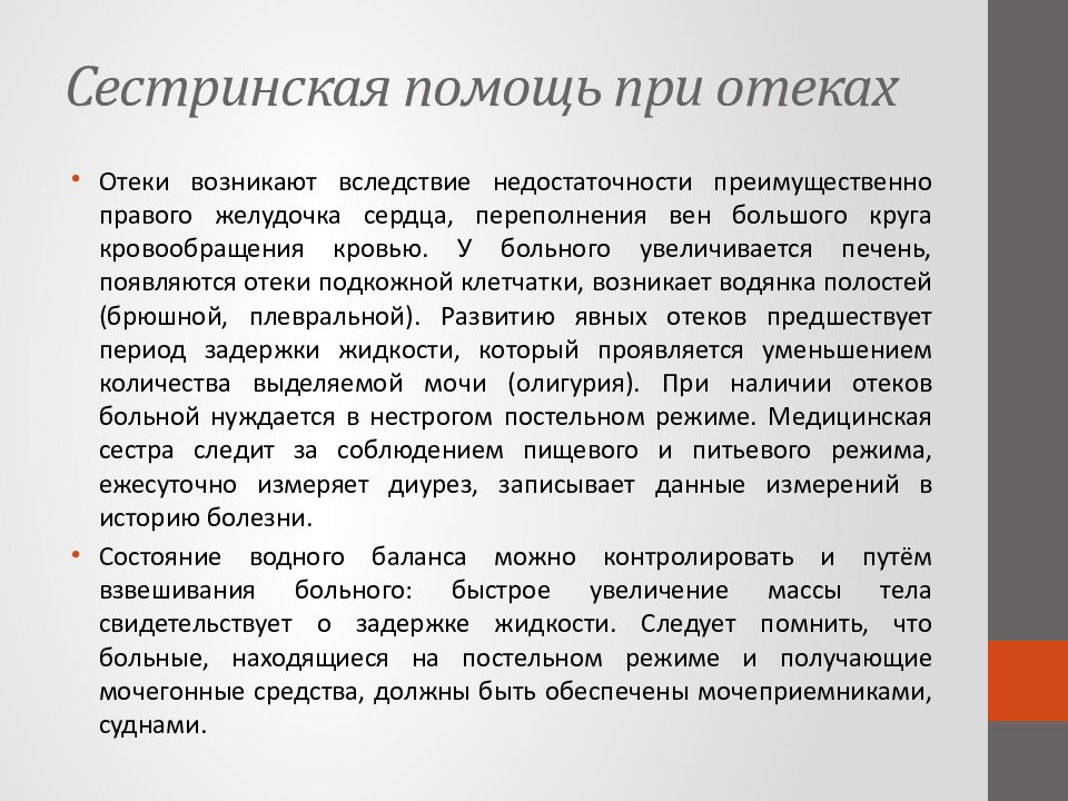 Сестринский процесс при заболеваниях. Сестринская помощь при отеках. Сестринские вмешательства при отеках. Отеки сестринский процесс. Сестринский процесс при отеках.