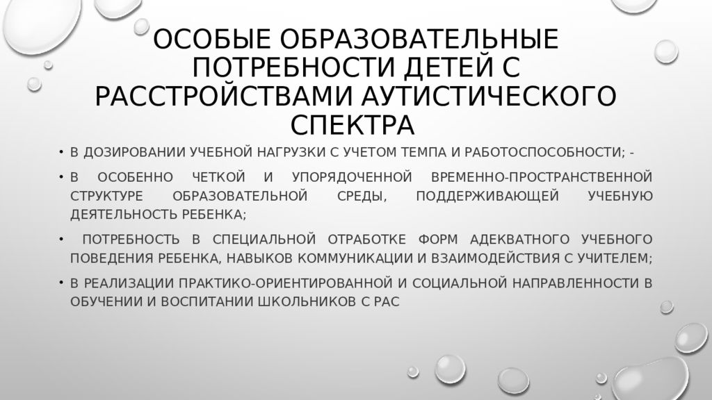 Характеристики особых образовательных потребностей