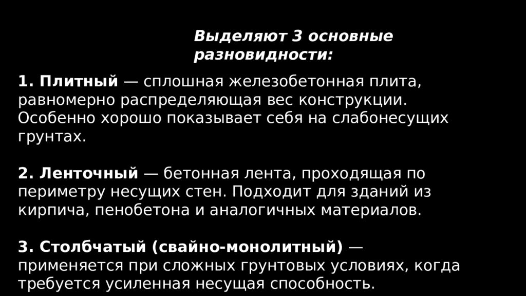 Монолитный фундамент