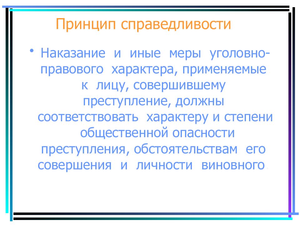 Иные меры уголовно правового характера презентация