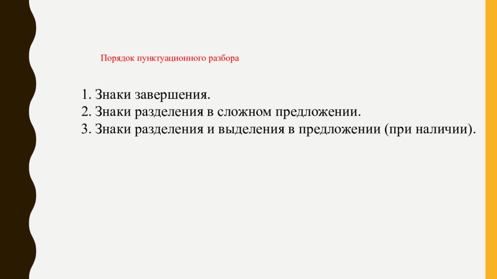 Пунктуационный анализ предложения презентация