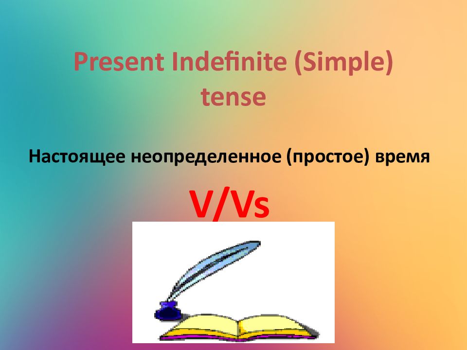 Презентация present indefinite