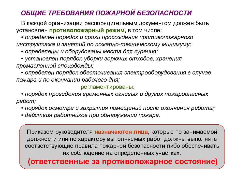 Какими документами устанавливается противопожарный режим. Порядок обесточивания электроустановок в случае пожара. Порядок обесточивания здания при пожаре. Порядок отключения электрооборудования в случае пожара. Обесточивание электрооборудования по окончании рабочего дня.