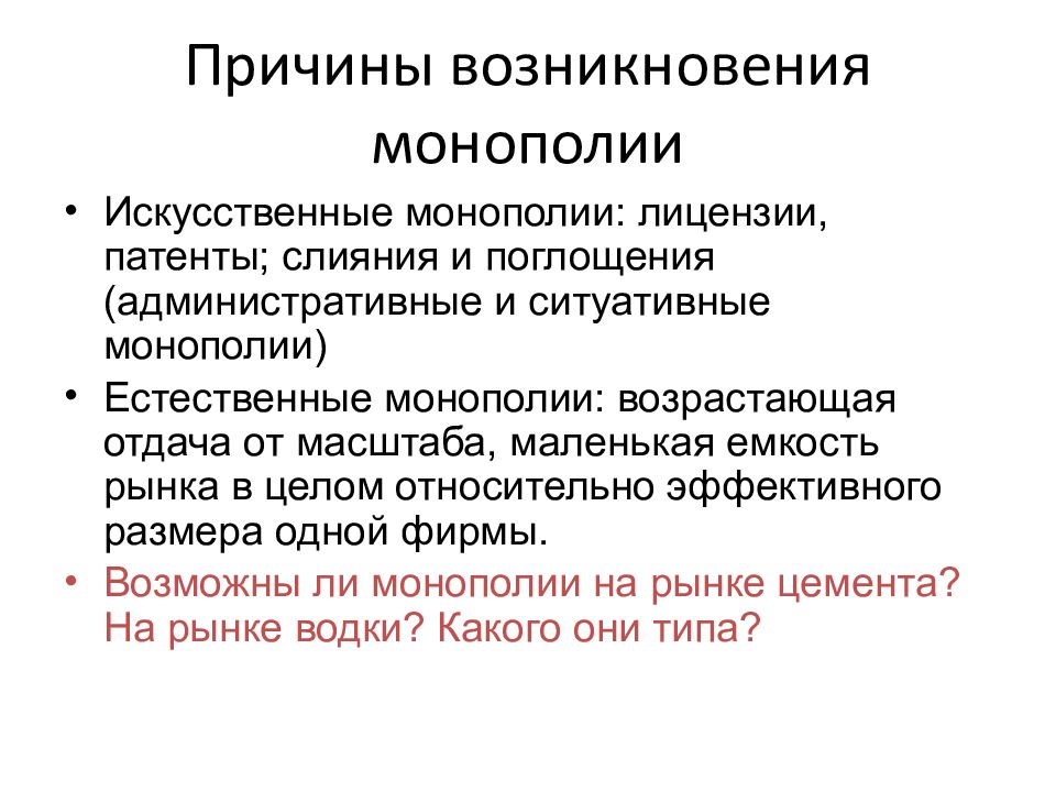 Естественные монополии презентация