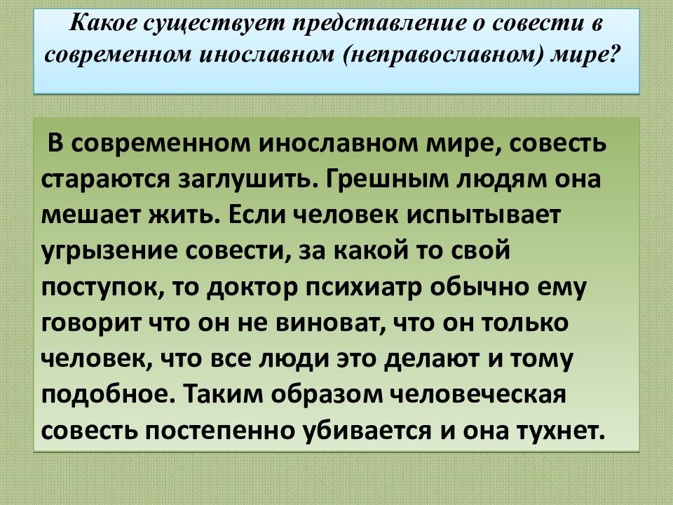 Представление о чести