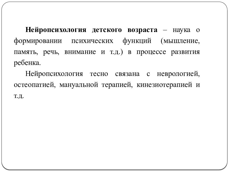 Схема этапов развития нейропсихологии как науки