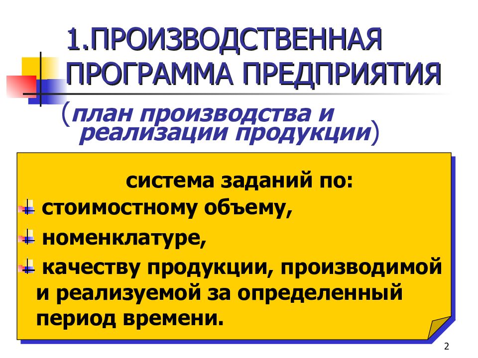 Презентация производственная мощность и производственная программа предприятия