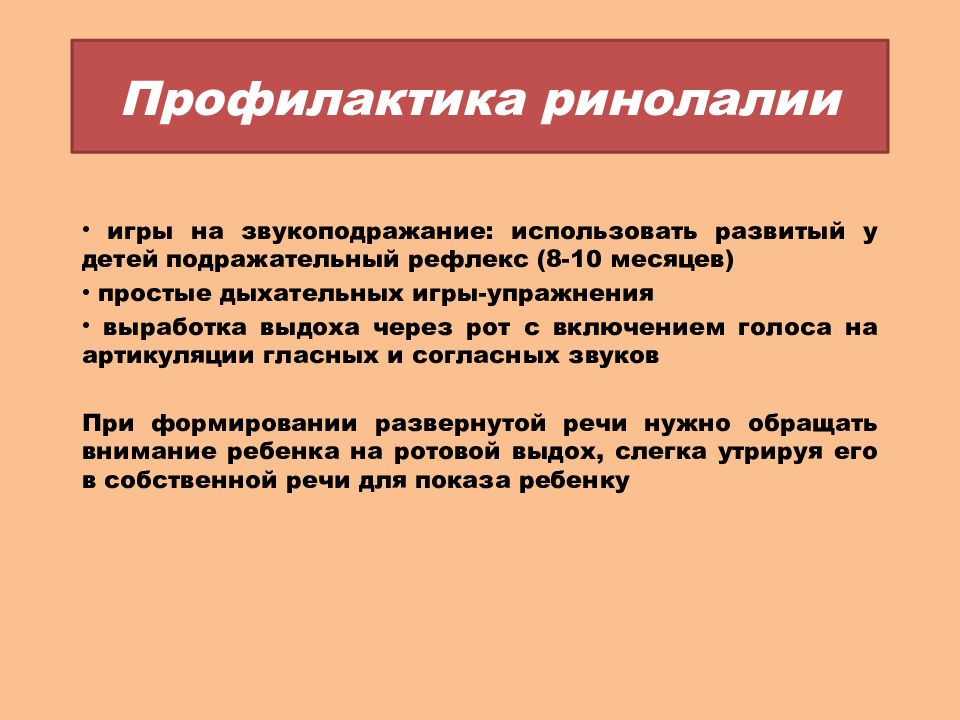 Ринолалия. Ринолалия презентация. Задачи при ринолалии. Симптомы ринолалии. Механизм возникновения ринолалии.