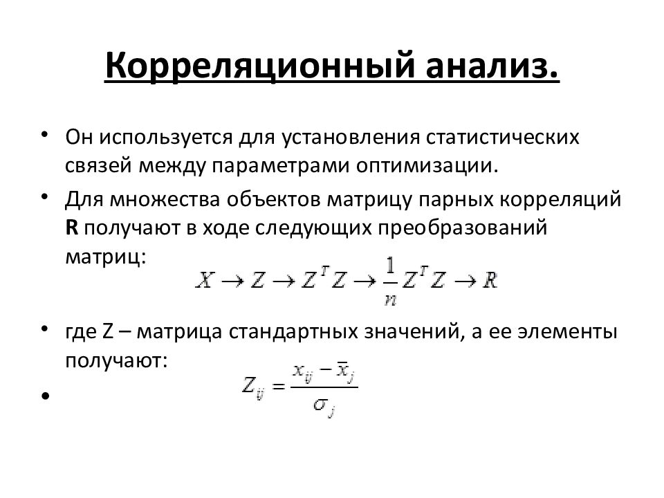 Сопоставить планы корреляционных исследований