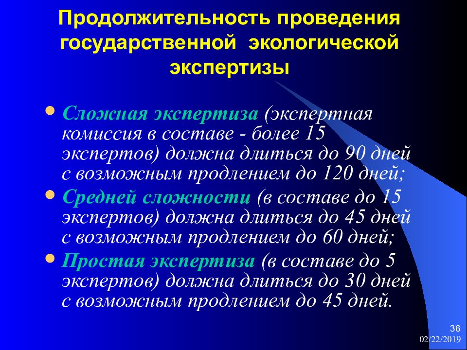 Государственная экологическая экспертиза презентация