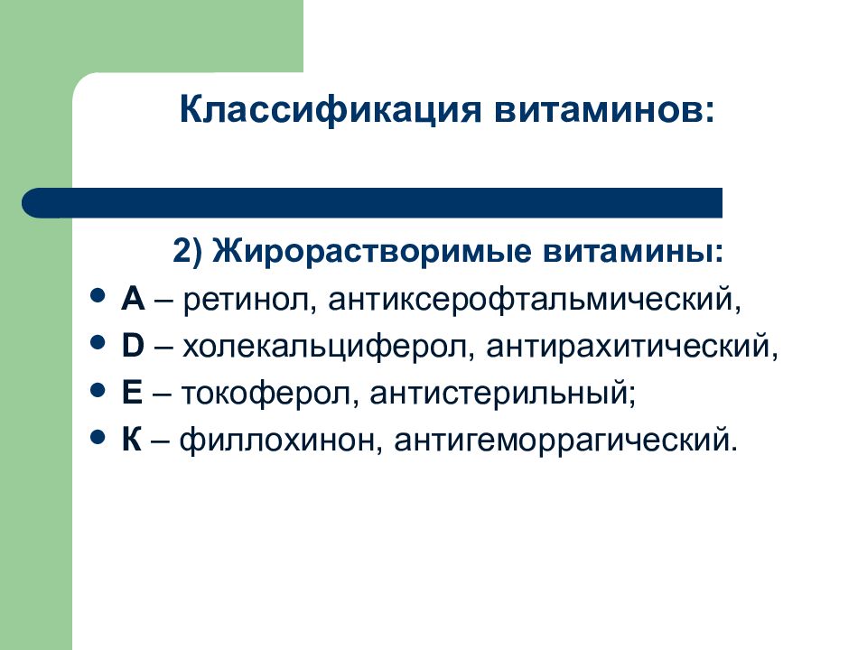 Классификация витаминов картинка