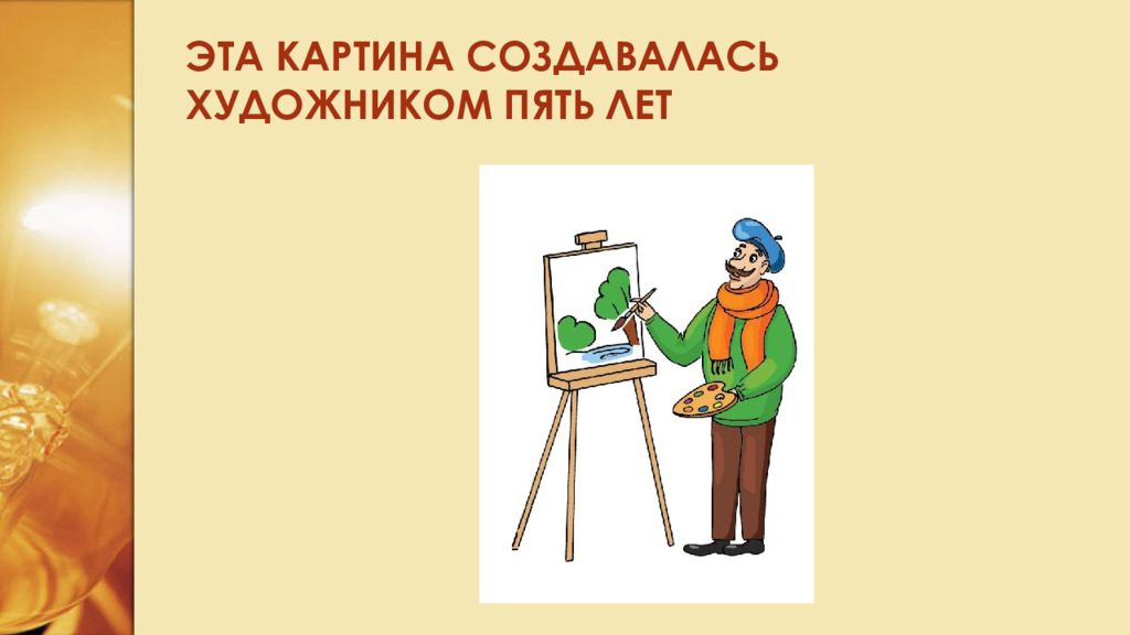 Что создают художники а произведение искусств б творческие проекты в чертежи